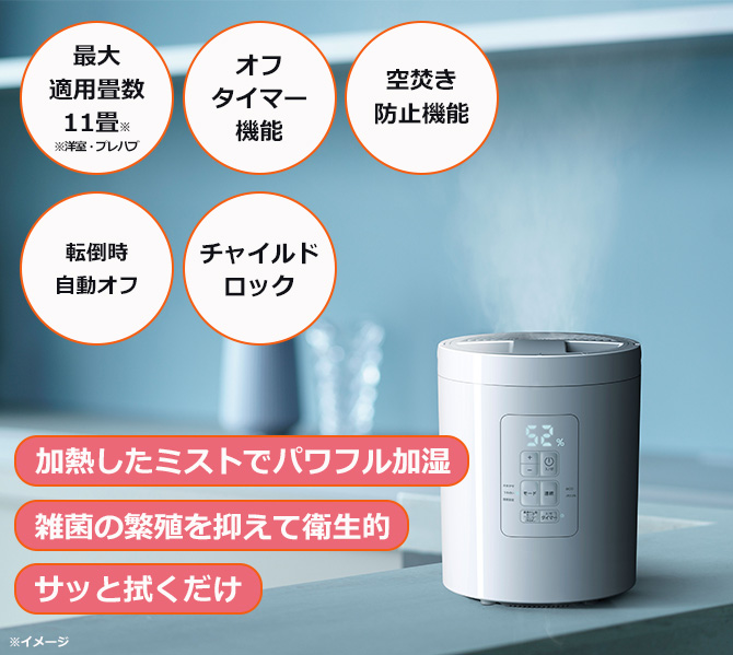 ポット型でお手入れラクラク！
パワフルなスチーム式加湿器