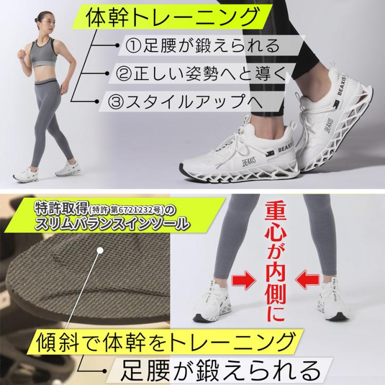 今 お得！】BEAXIS バランスコアスニーカー2／体幹トレーニング