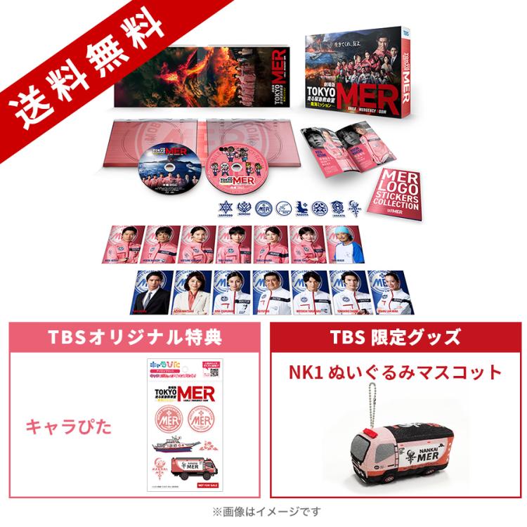 劇場版『TOKYO MER～走る緊急救命室～南海ミッション』／豪華版／Blu