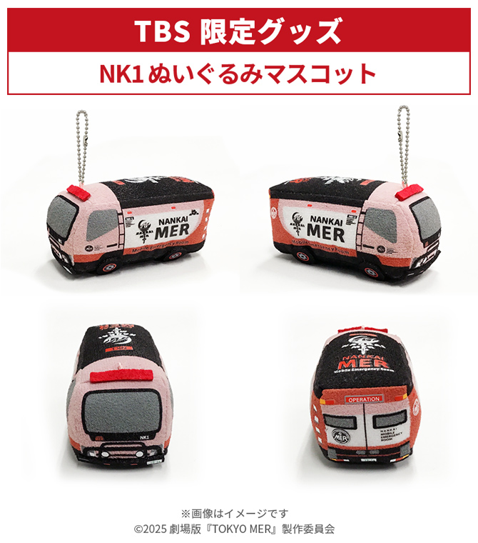 TBS限定グッズ