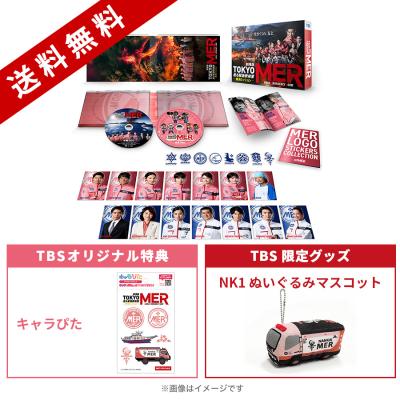 東京MER グッズセット TOKYO MER～走る緊急救命室～ | TBSショッピング