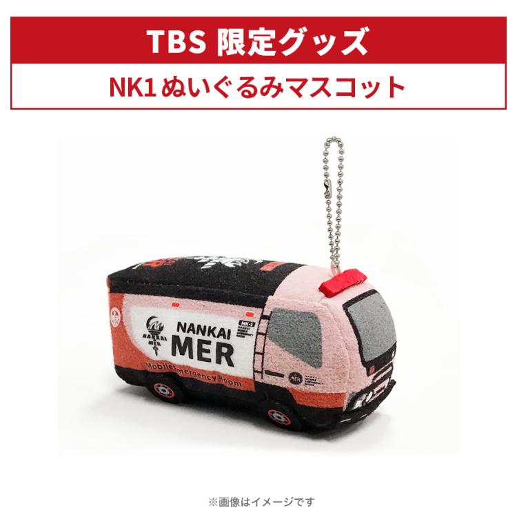 TOKYO MER ER CAR-T01 ぬいぐるみマスコット Amazon.co.jp: TOKYO MER グッズ ぬいぐるみマスコットER-CAR-T01 東京