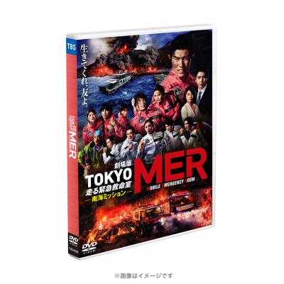 劇場版『TOKYO MER～走る緊急救命室～ 南海ミッション』 トミカ2点セット TOKYO MER～走る緊急救命室～ | TBSショッピング