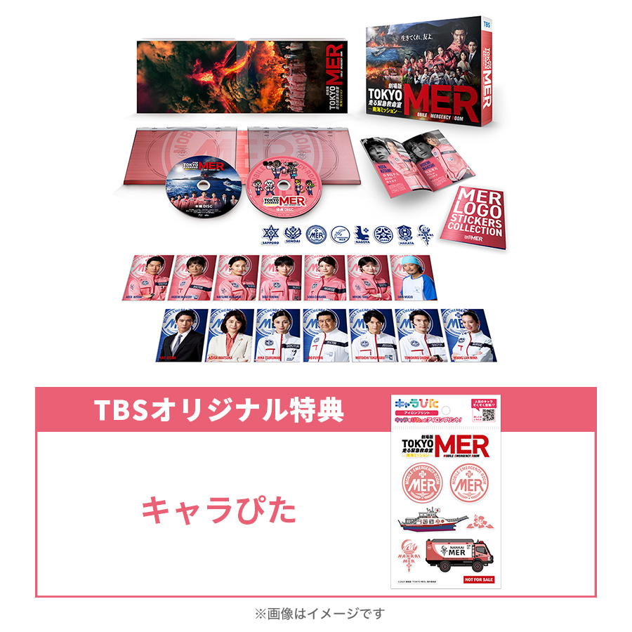 劇場版『TOKYO MER～走る緊急救命室～南海ミッション』／豪華版／Blu