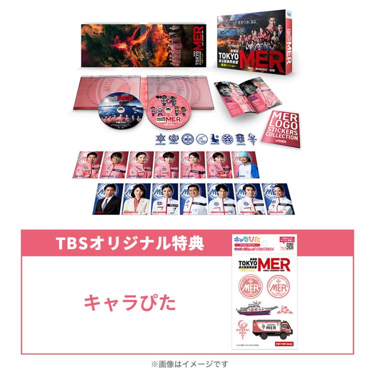 劇場版『TOKYO MER～走る緊急救命室～南海ミッション』／豪華版／Blu