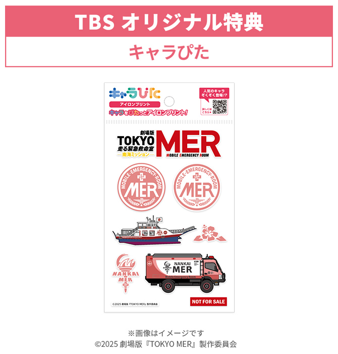 TBSオリジナル特典