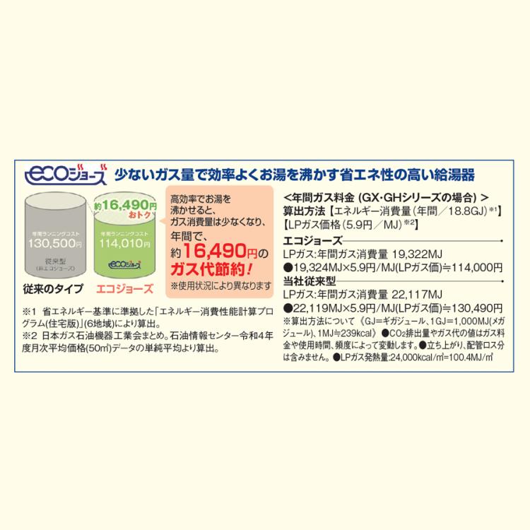パーパスガス給湯器エコジョーズ／追い焚き16号 または20号 または24号