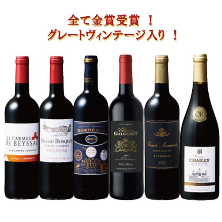 銘醸地ボルドー&GV5冠金賞入り！フランス金賞赤6本セット | TBS