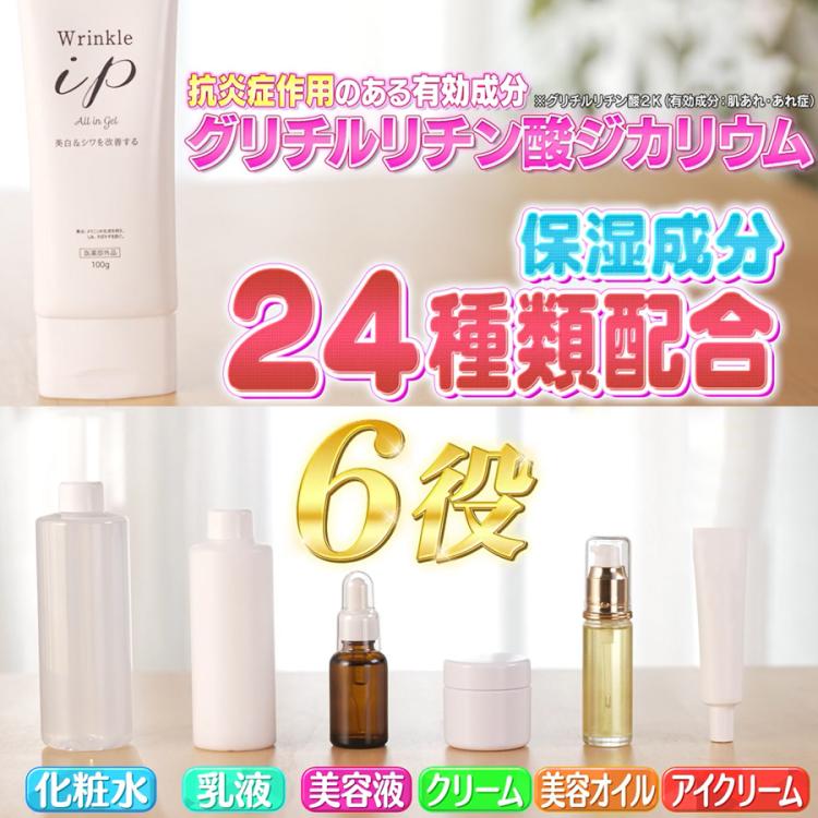 医薬部外品】リンクルIPオールインワンゲル／特別セット | TBS