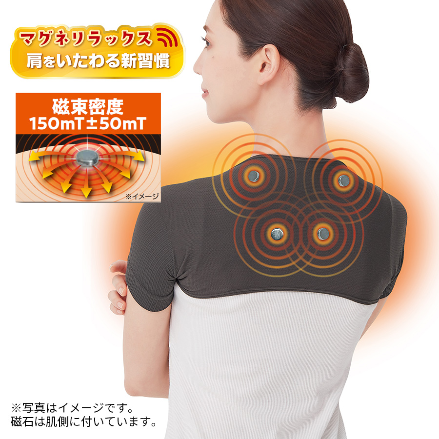マグネリラックス血行改善サポーター 肩用 | TBSショッピング