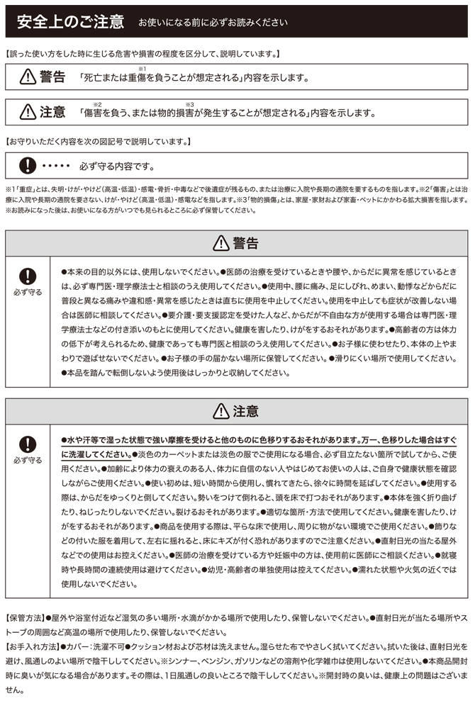 安全上のご注意