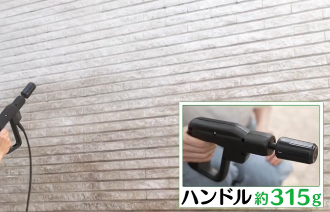 ハンドル部分は約315gと超軽量
外壁の上部も楽に掃除ができる