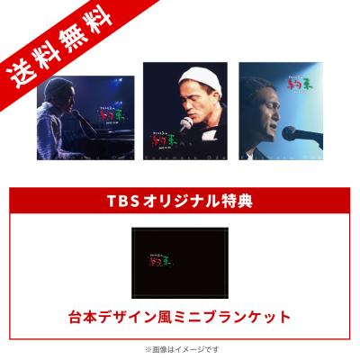 クリスマスの約束 | TBSショッピング