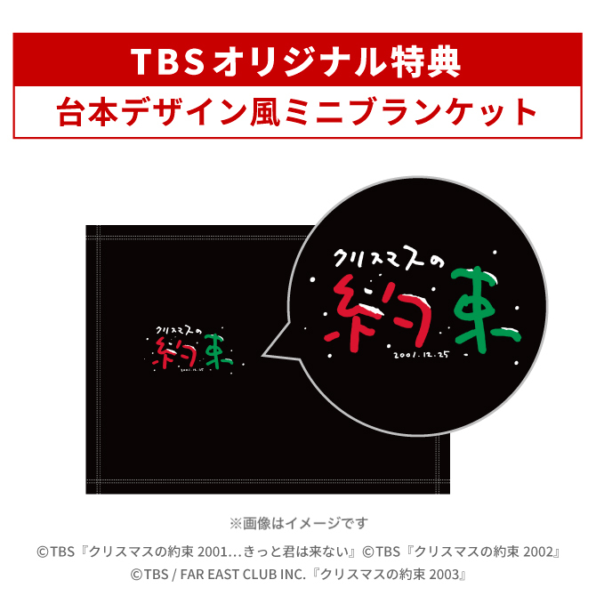 TBSオリジナル特典