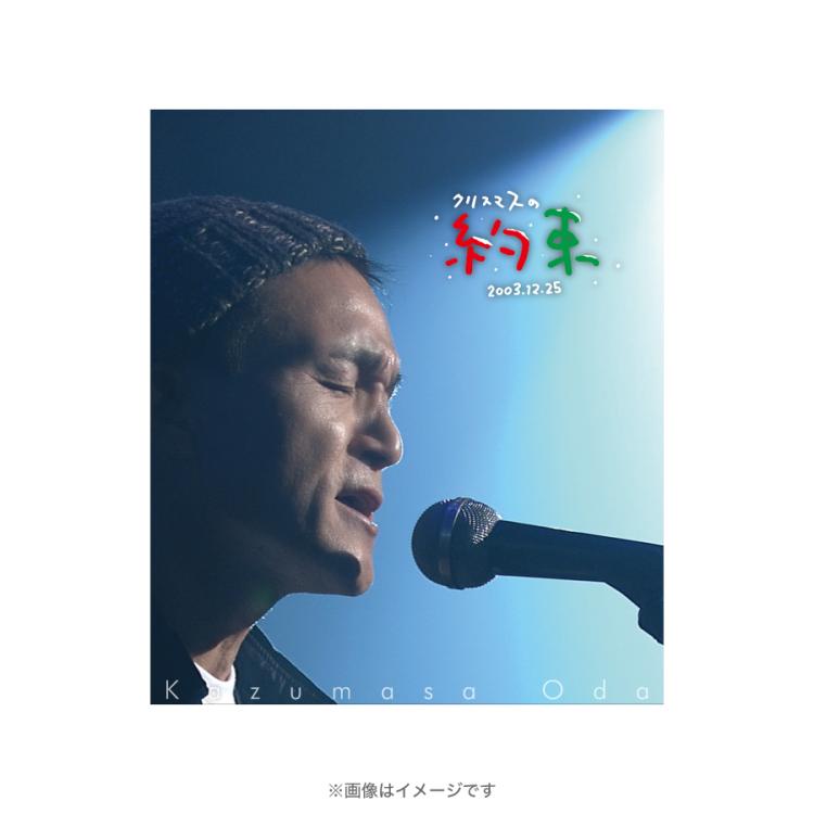 クリスマスの約束2003／Blu-ray | TBSショッピング