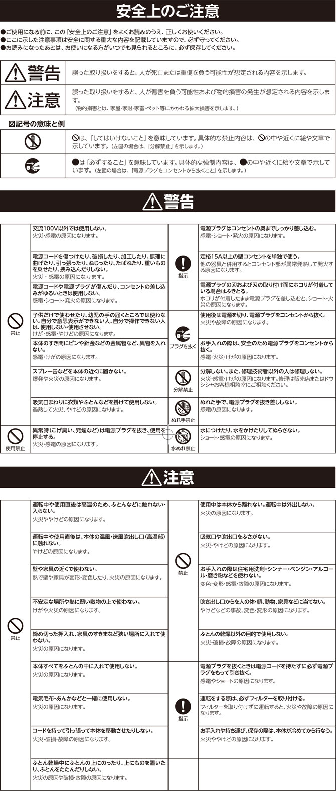 注意事項＆お手入れ方法