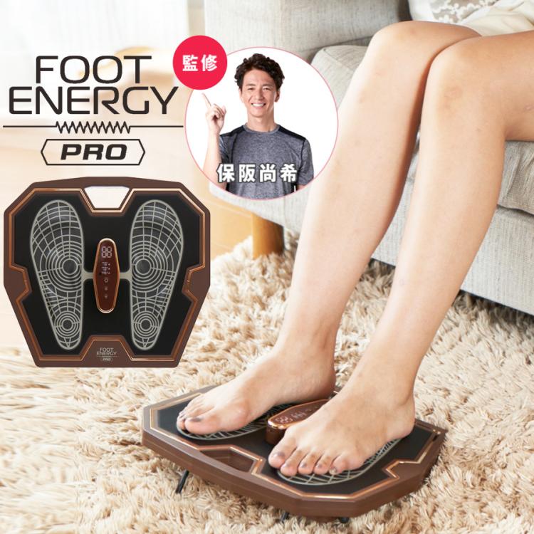 【美品】FOOT ENERGY PRO フットエナジープロ FE-002 今 お得！】保阪尚希監修 フットエナジー プロ／足裏EMS | TBS