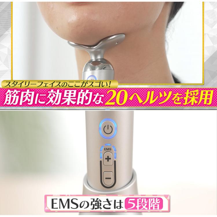 スタイリーフェイス／美顔器／EMS／たるみケア／アゴ下トレーニング