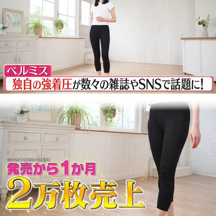 ベルミス スリムレギンス Premium | TBSショッピング