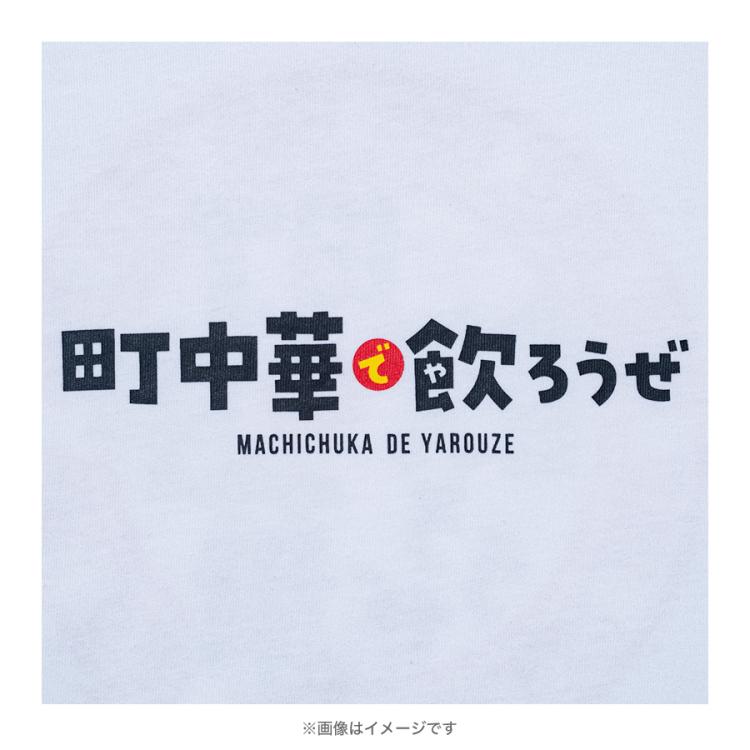 町中華で飲ろうぜ×ニューエラ／ロングスリーブTシャツ ホワイト（特典