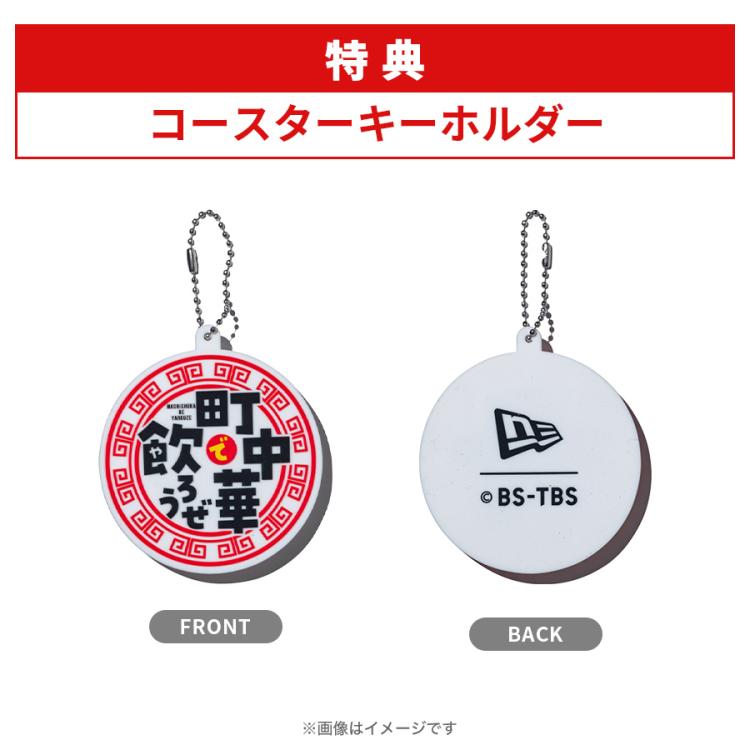 町中華で飲ろうぜ×ニューエラ／ロングスリーブTシャツ ホワイト（特典