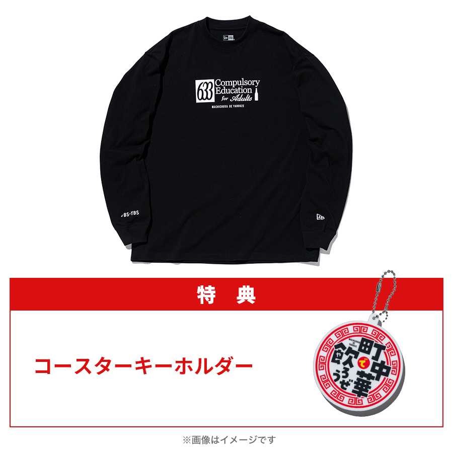 町中華で飲ろうぜ×ニューエラ／ロングスリーブオーバーサイズTシャツ