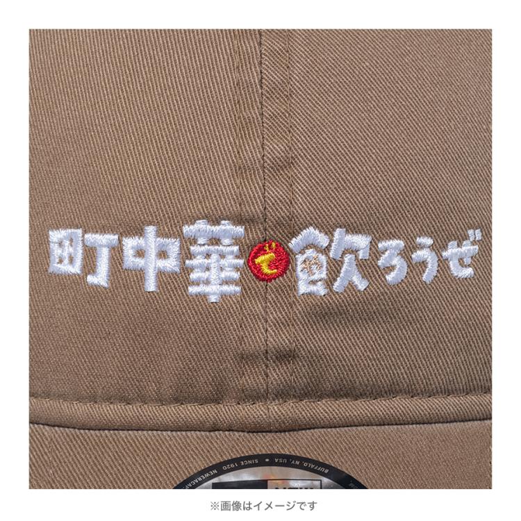 町中華で飲ろうぜ×ニューエラ／ローキャップ【9TWENTY™】（特典付き