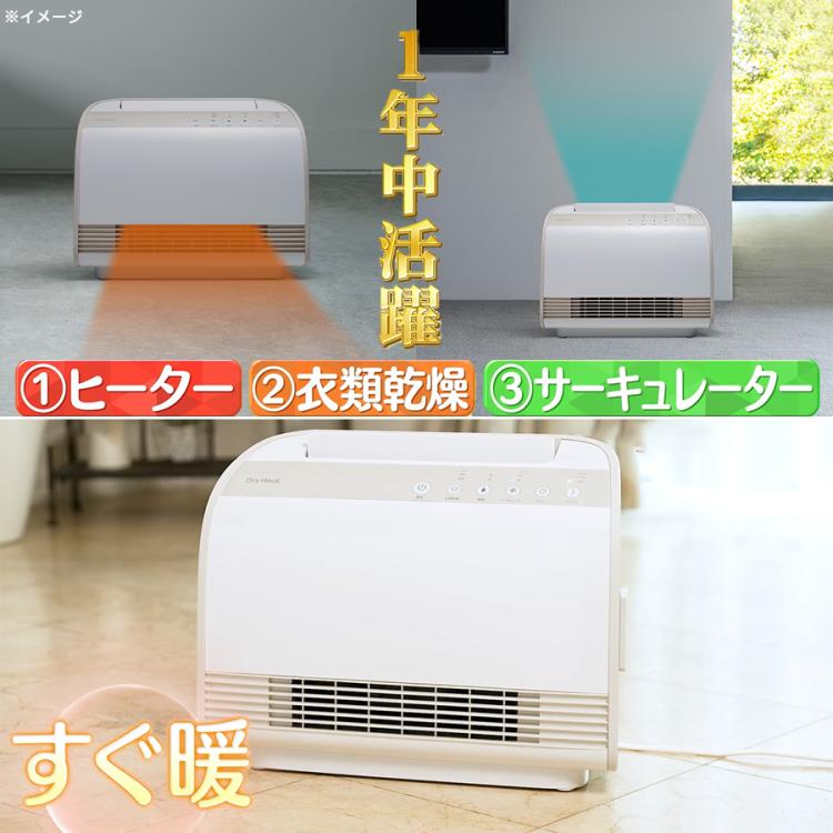 セラミックヒーター ドライヒート／CD-T2274WH | TBSショッピング