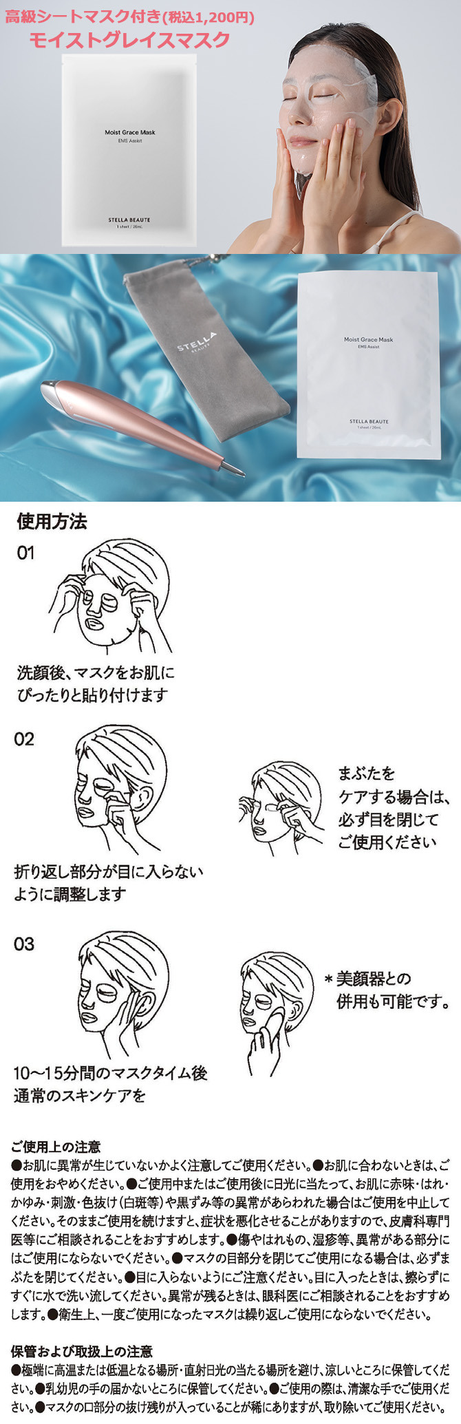 一緒に使える高級シートマスク(1枚税込1,200円)
「モイストグレイスマスク」付き！