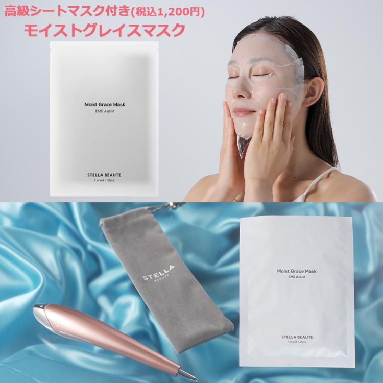 ステラボーテ ビューティフェイススティック S／モイストグレイス