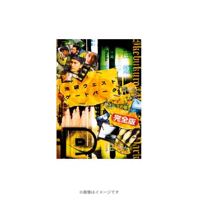 池袋ウエストゲートパーク | TBSショッピング