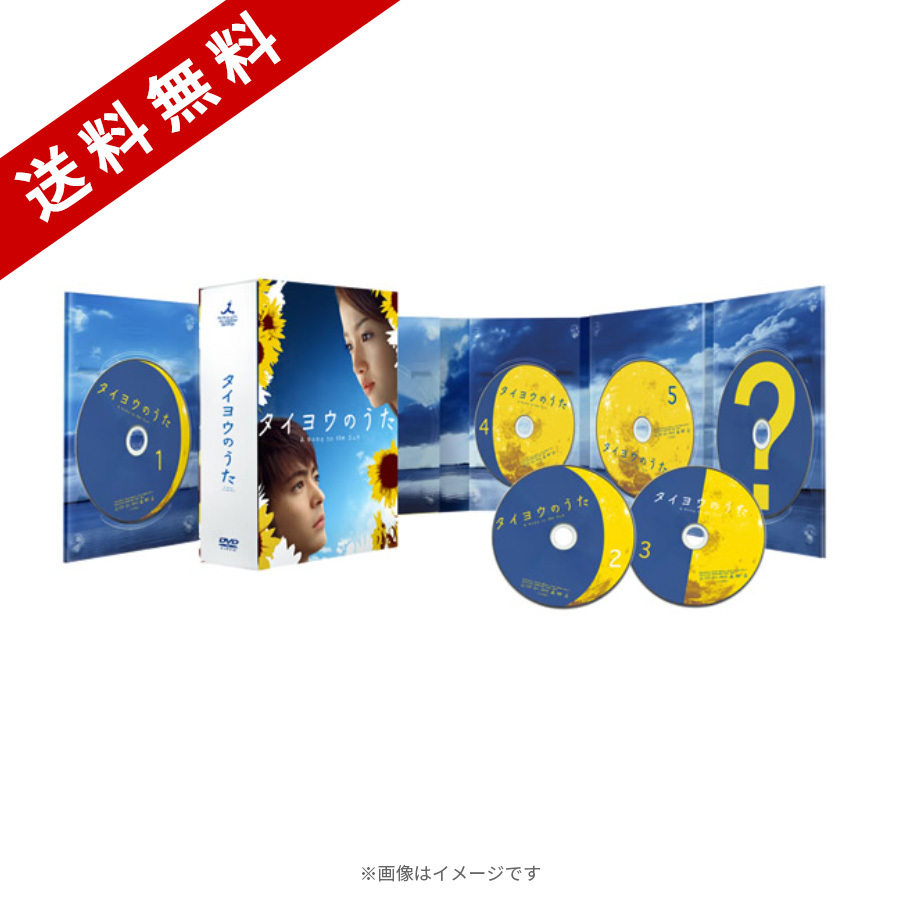 タイヨウのうた DVD-BOX〈6枚組〉 金曜ドラマ タイヨウのうた／DVD-BOX（送料無料・6枚組） | TBS