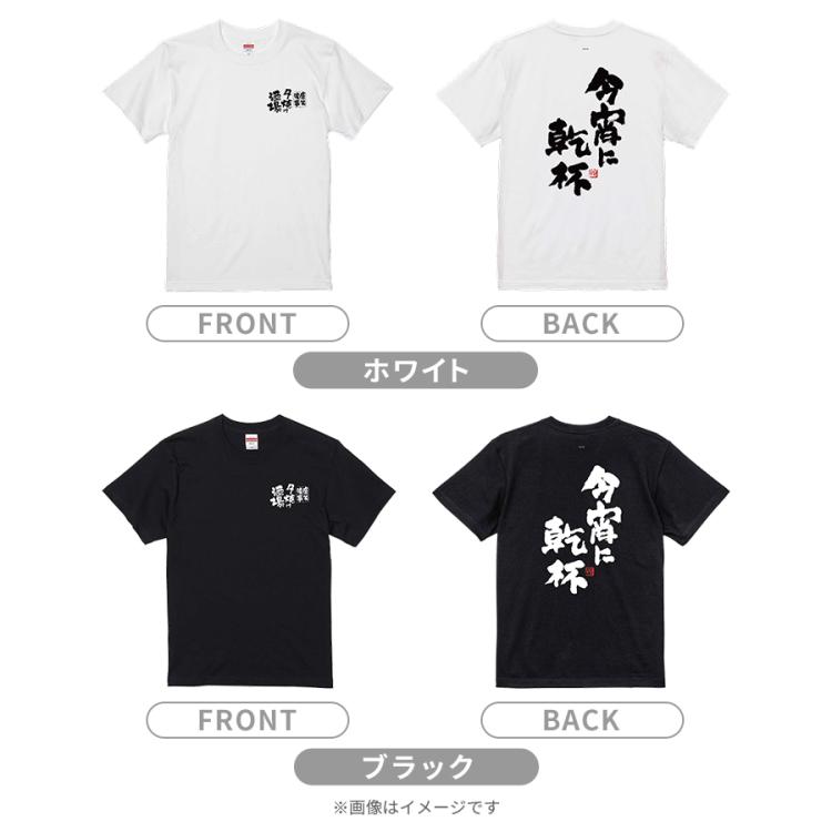 夕焼け酒場／今宵に乾杯Tシャツ | TBSショッピング