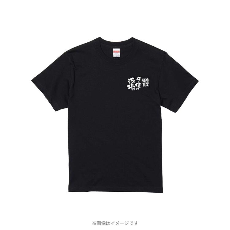 夕焼け酒場／今宵に乾杯Tシャツ | TBSショッピング
