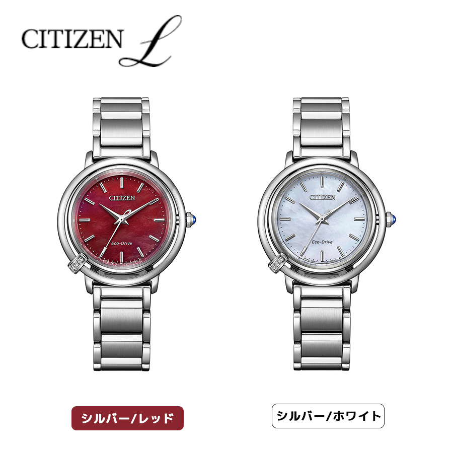 【稼働美品】シチズンエル　Arcly Collection　シェル文字盤 ARCLY COLLECTION | CITIZEN L（シチズン エル）ブランドサイト
