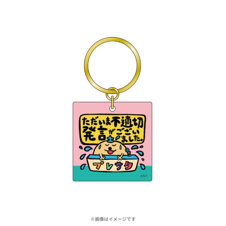 新年早々 不適切にもほどがある！／アクリルキーホルダー(全6種