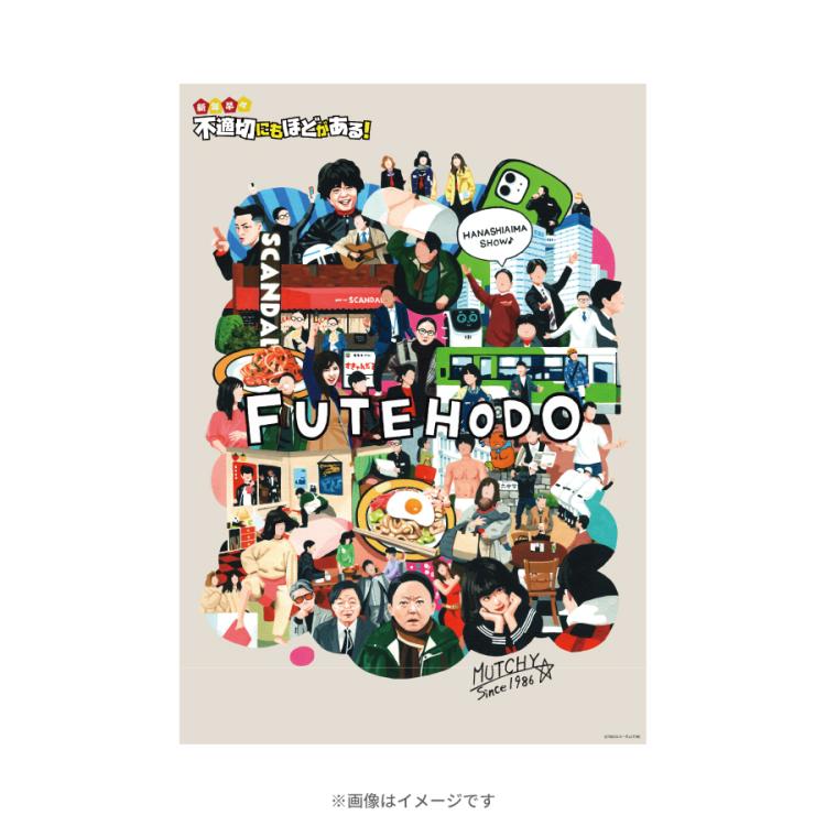 新年早々 不適切にもほどがある！／ポスター&ウォールステッカーセット