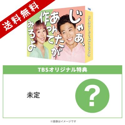 商品検索結果 | TBSショッピング