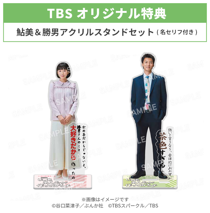 TBSオリジナル特典