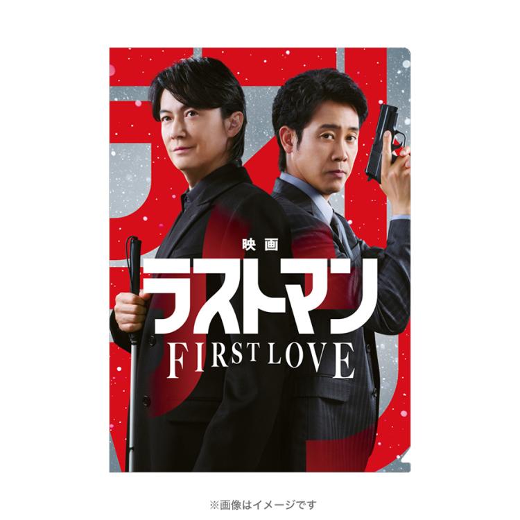 映画ラストマン -FIRST LOVE-』／クリアファイル | TBSショッピング