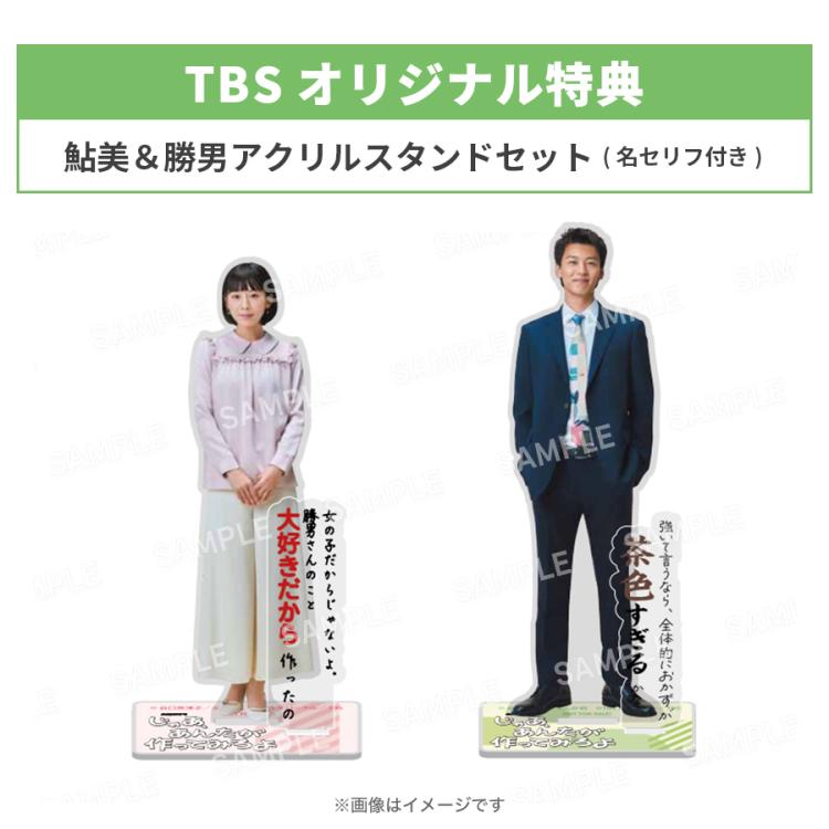 火曜ドラマ『じゃあ、あんたが作ってみろよ』／DVD-BOX（TBSオリジナル