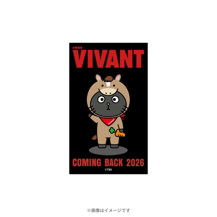 日曜劇場『VIVANT』／ヴィヴァンちゃん午年バージョン ステッカー付き