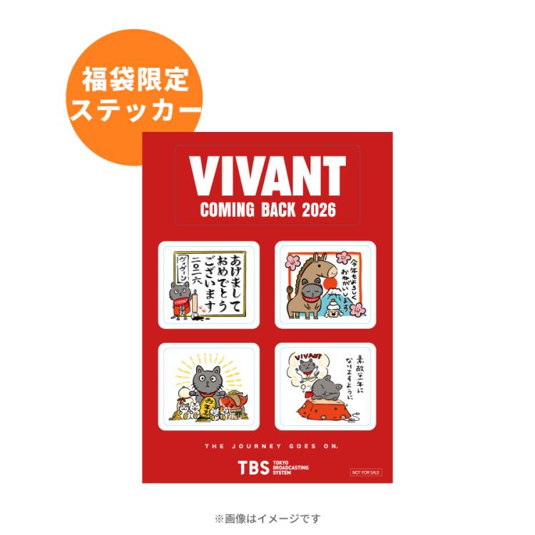 日曜劇場『VIVANT』／福袋2026 | TBSショッピング