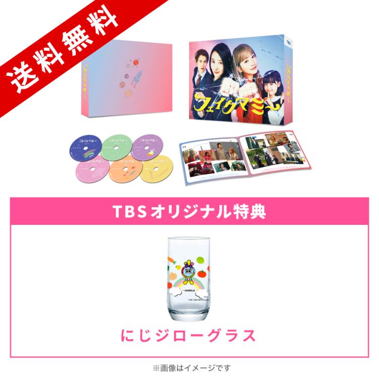 金曜ドラマ DVD-BOX TBSオリジナル特典付き 金曜ドラマ『フェイクマミー』／DVD-BOX（TBSオリジナル特典付き・送料