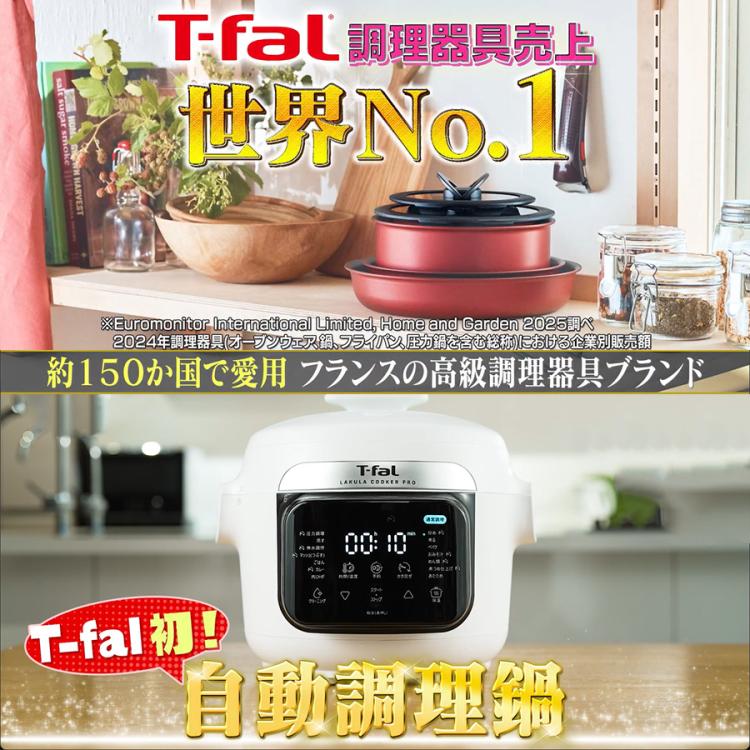 T-fal ラクラクッカー コンパクト 新品未開封 新品未開封】ティファール ラクラ クッカー コンパクト圧力鍋 楽天市場