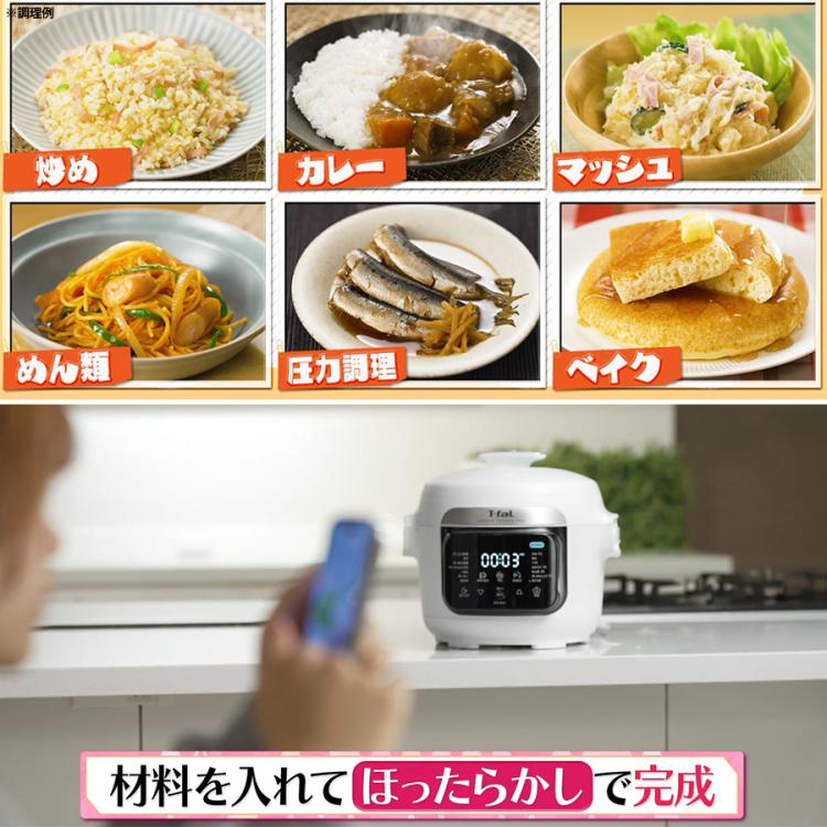 T-fal(R) (ティファール) ラクラ・クッカー プロ／自動調理鍋／圧力