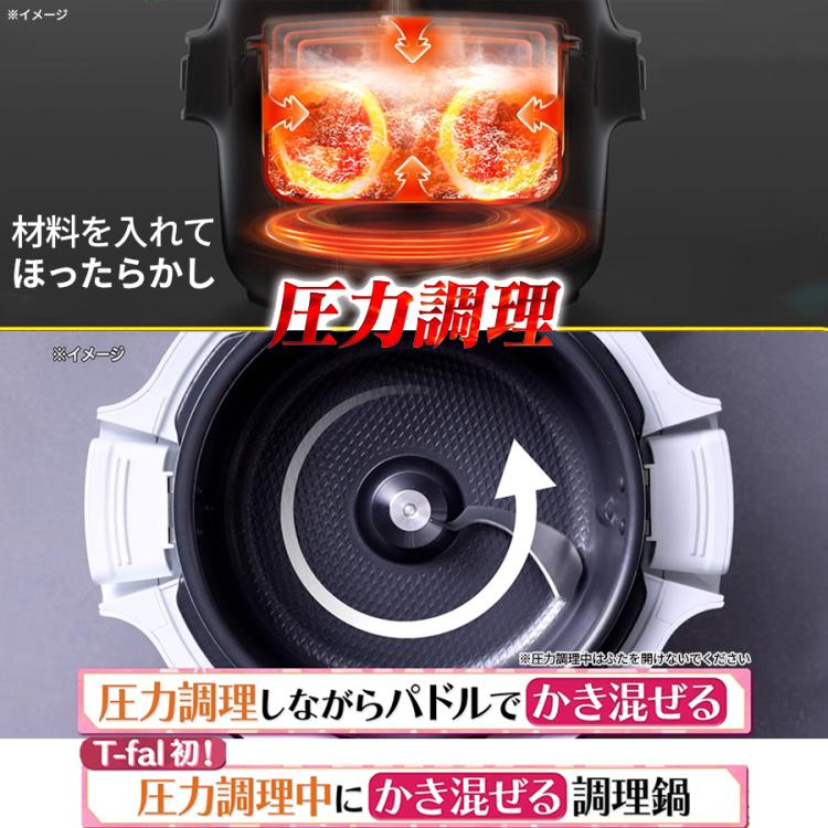 T-fal(R) (ティファール) ラクラ・クッカー プロ／自動調理鍋／圧力