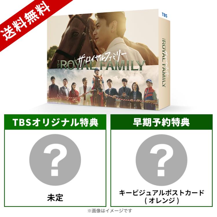 新品　サプリ DVD-BOX〈6枚組〉特典付き 日曜劇場『ザ・ロイヤルファミリー』／DVD-BOX（TBSオリジナル特典