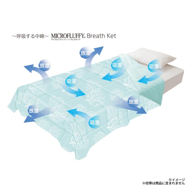 マイクロフラッフィー 肌掛け布団 シングル | TBSショッピング