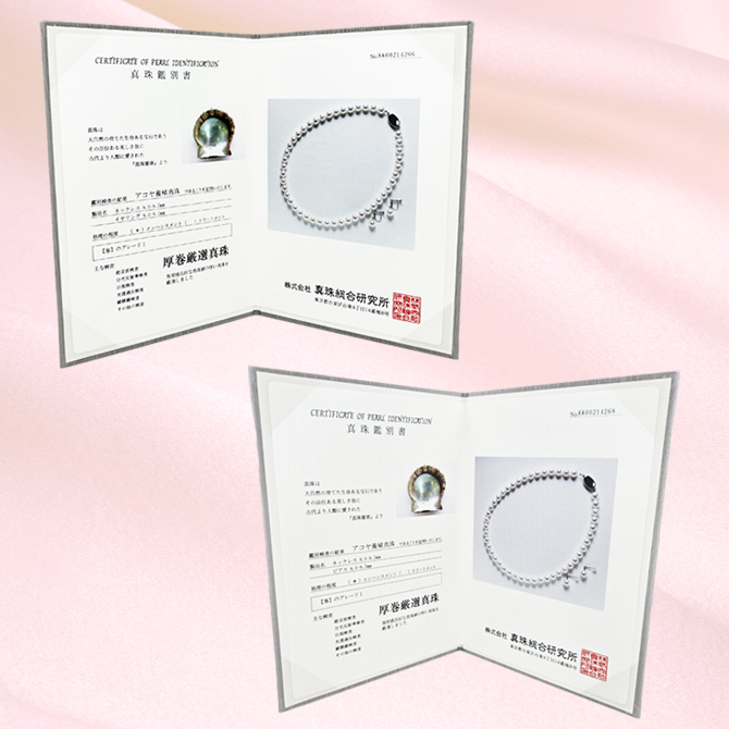 真珠専門の鑑別機関「真珠総合研究所」の
「厚巻厳選」鑑別書付き！
